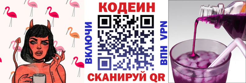 купить  цена  Волжский  Кодеиновый сироп Lean Purple Drank 